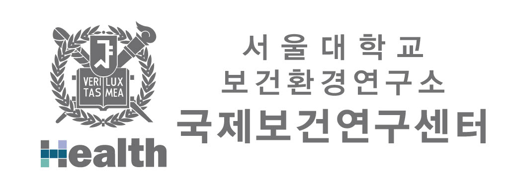 서울대학교 국제보건연구센터